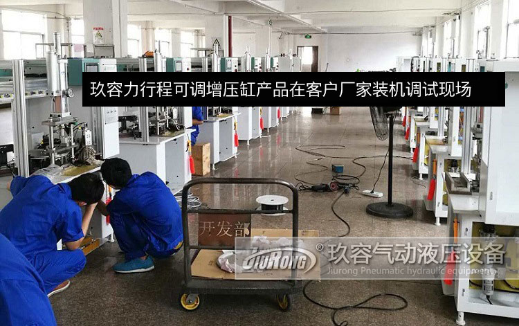 力行程可調氣液增壓缸產品在全自動鎖芯裝配機上的現場安裝調試圖 力行程可調氣液增壓缸產品在全自動鎖芯裝配機上的現場安裝調試圖