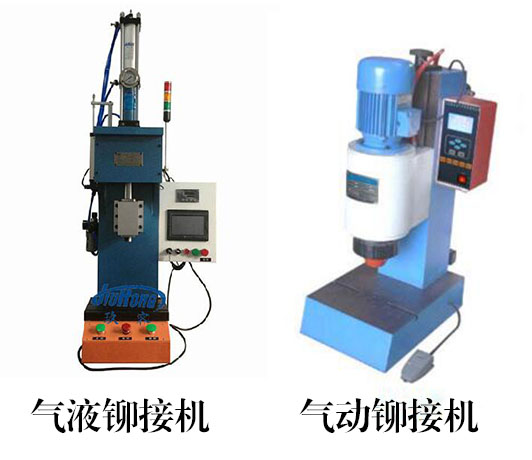 氣液鉚接機和氣動鉚接機在外形上的區別 氣液鉚接機和氣動鉚接機在外形上的區別