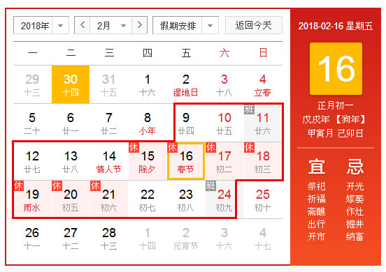 玖容氣動液壓設(shè)備2018春節(jié)放假通知日歷 玖容氣動液壓設(shè)備2018春節(jié)放假通知日歷