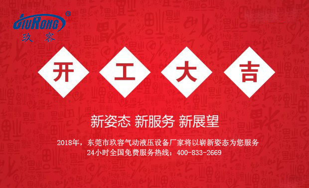 2018開工大吉 2018開工大吉