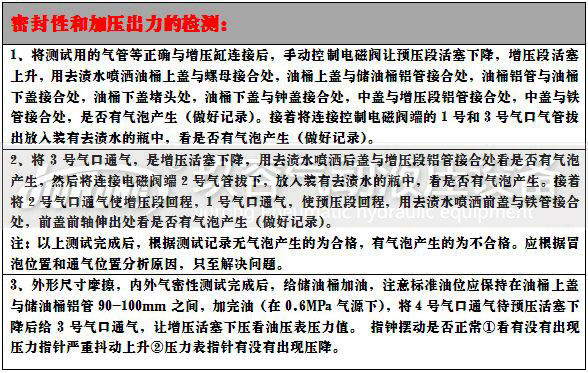 密封性和加壓出力檢測內容 密封性和加壓出力檢測內容