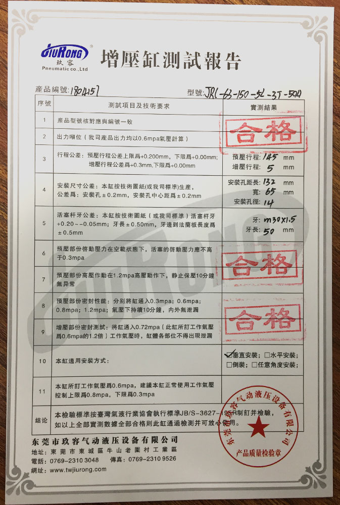 氣液增壓缸測試報告 氣液增壓缸測試報告