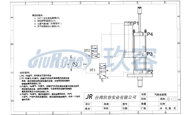 JRB力行程可調氣液增壓缸電控氣路連接圖 JRB力行程可調氣液增壓缸電控氣路連接圖