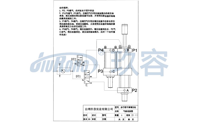 JRC總行程可調氣液增壓缸電控氣路連接圖 JRC總行程可調氣液增壓缸電控氣路連接圖