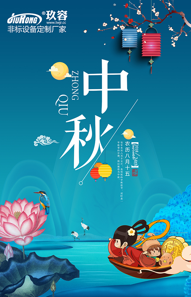 中秋節快樂 中秋節快樂