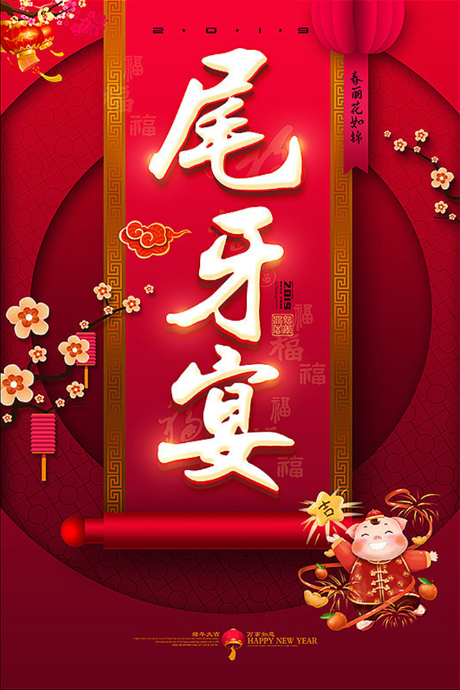 尾牙宴 尾牙宴