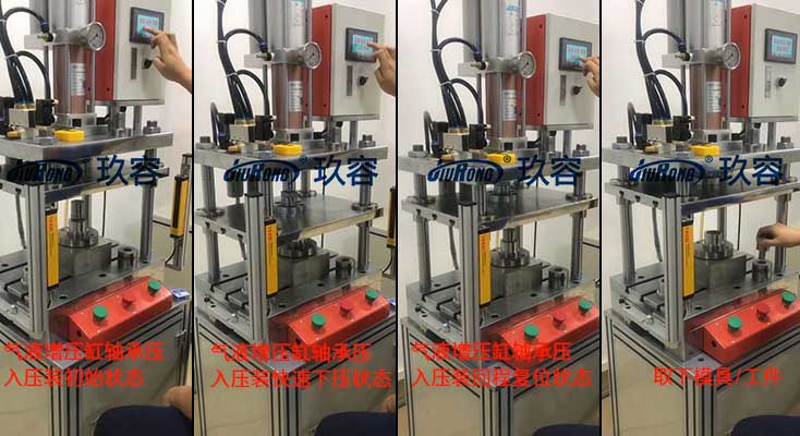 氣液增壓缸軸承壓入工作過程 氣液增壓缸軸承壓入工作過程