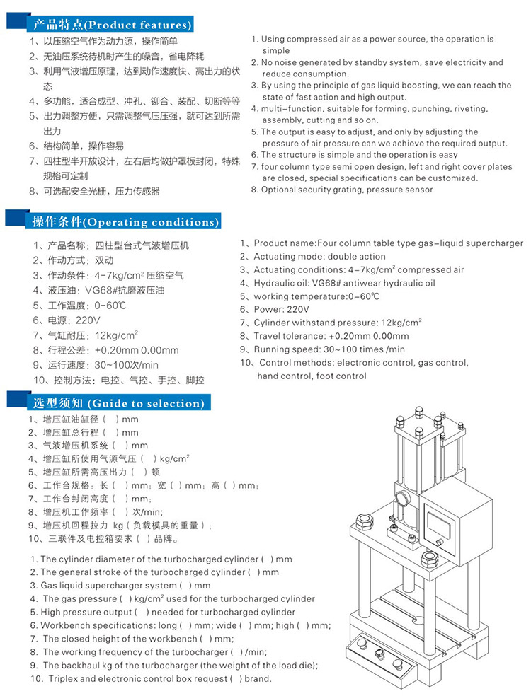 四柱二板氣液壓力機型號選型特點說明 四柱二板氣液壓力機型號選型特點說明