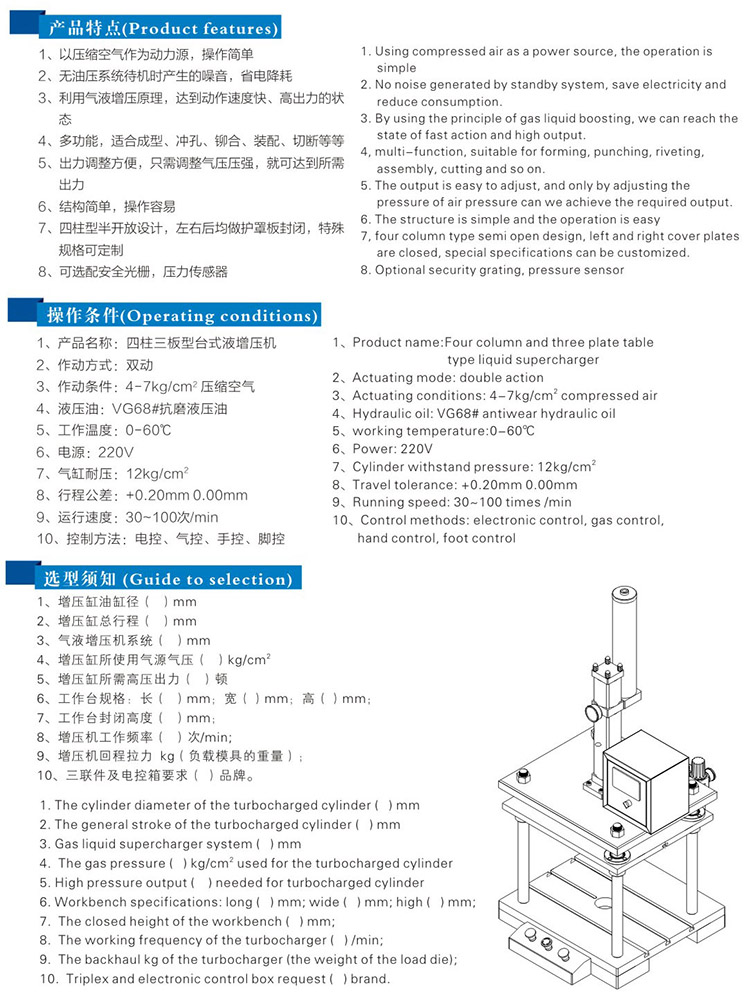 四柱三板氣液壓力機型號選型特點 四柱三板氣液壓力機型號選型特點