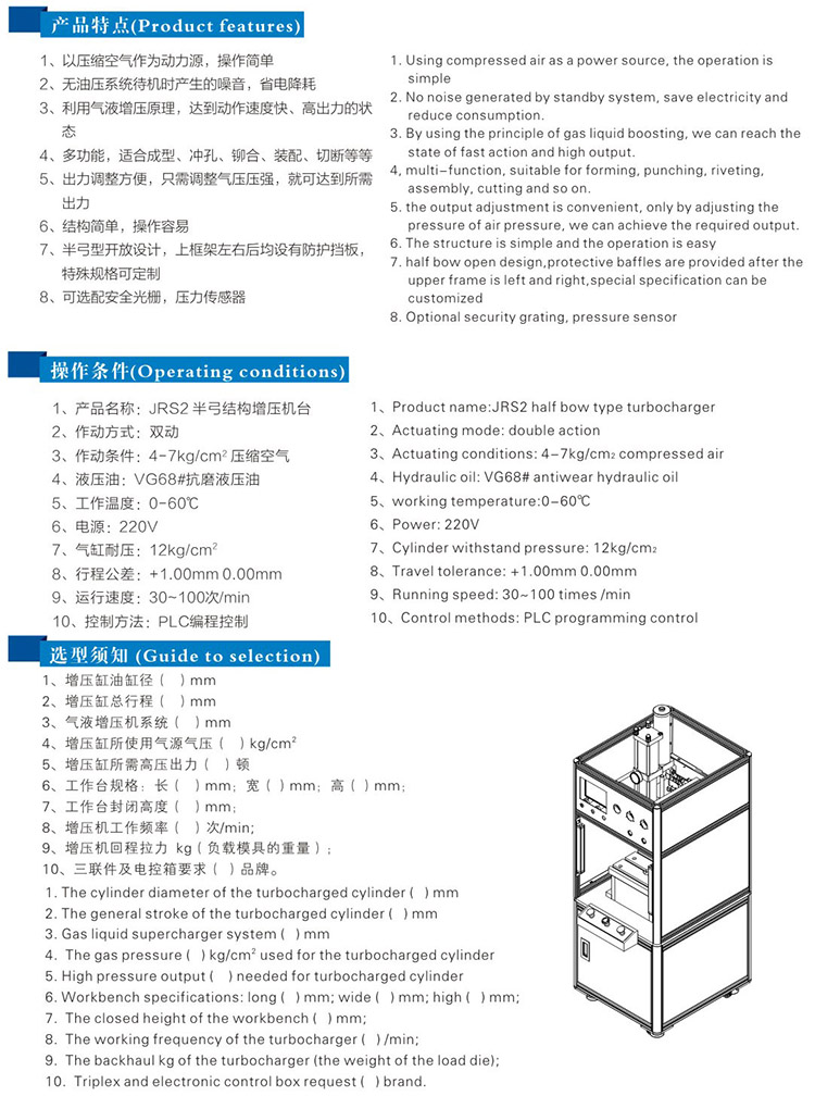 半弓型氣液增壓機帶機罩帶電控面板型號選型特點 半弓型氣液增壓機帶機罩帶電控面板型號選型特點