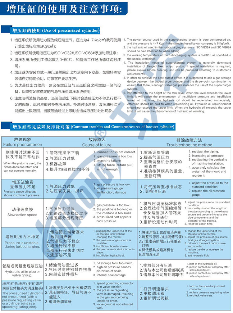 氣液增壓缸使用注意事項及常見故障處理方法說明 氣液增壓缸使用注意事項及常見故障處理方法說明