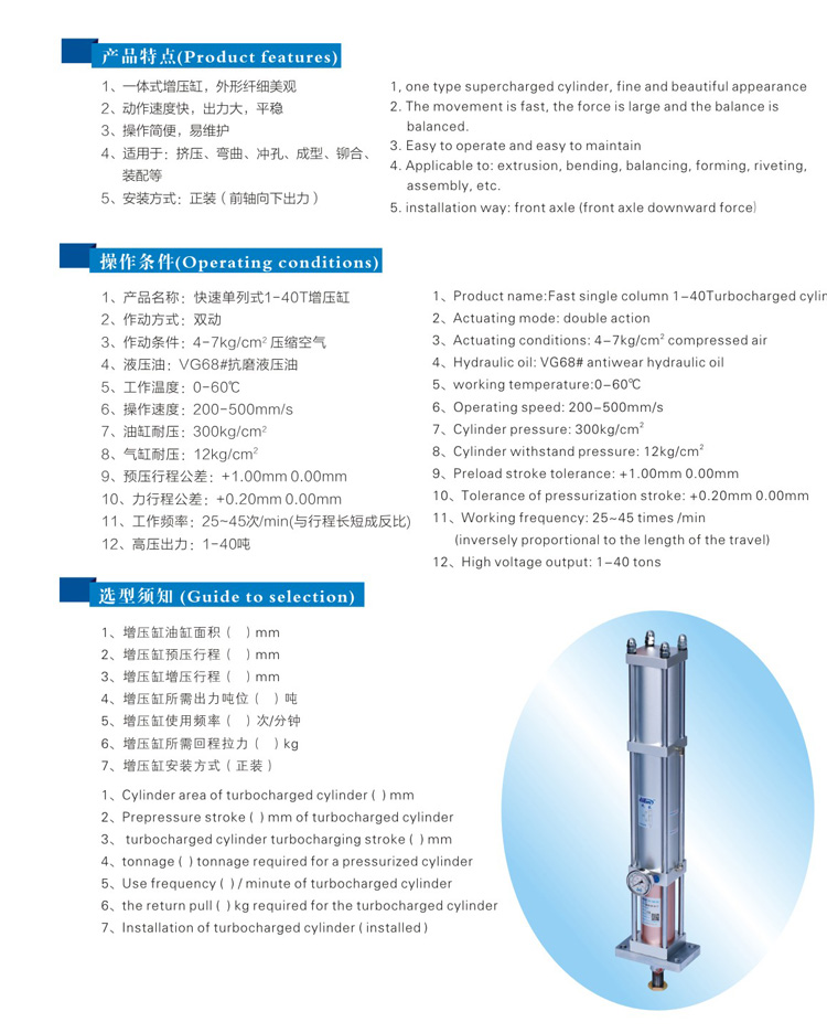 快速單體式氣液增壓缸型號選型特點說明 快速單體式氣液增壓缸型號選型特點說明