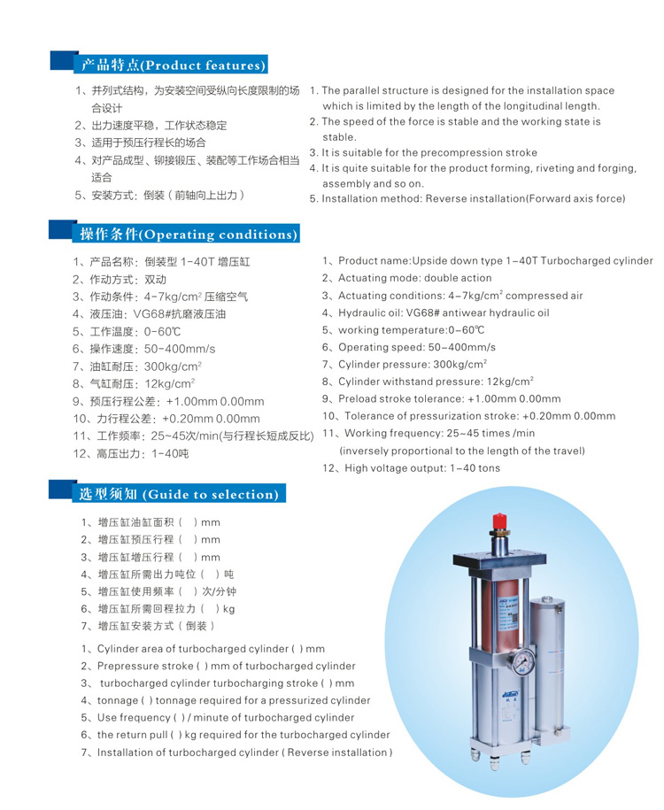 并列式倒裝型氣液增壓缸型號(hào)選型特點(diǎn) 并列式倒裝型氣液增壓缸型號(hào)選型特點(diǎn)