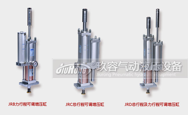 三款行程可調型氣液增壓缸 三款行程可調型氣液增壓缸