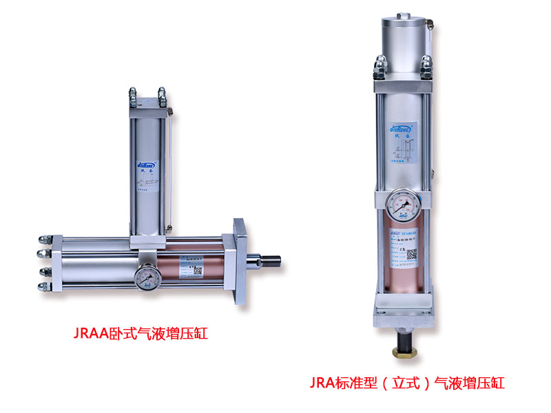 JRAA臥式氣液增壓缸和JRA標準型(立式)氣液增壓缸 JRAA臥式氣液增壓缸和JRA標準型(立式)氣液增壓缸