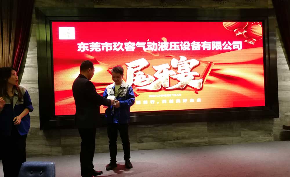 東莞市玖容氣動液壓設備有限公司尾牙宴 東莞市玖容氣動液壓設備有限公司尾牙宴