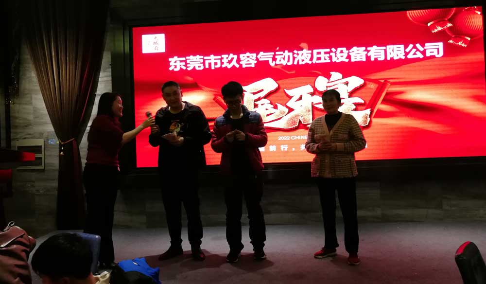 東莞市玖容氣動液壓設備有限公司尾牙宴 東莞市玖容氣動液壓設備有限公司尾牙宴