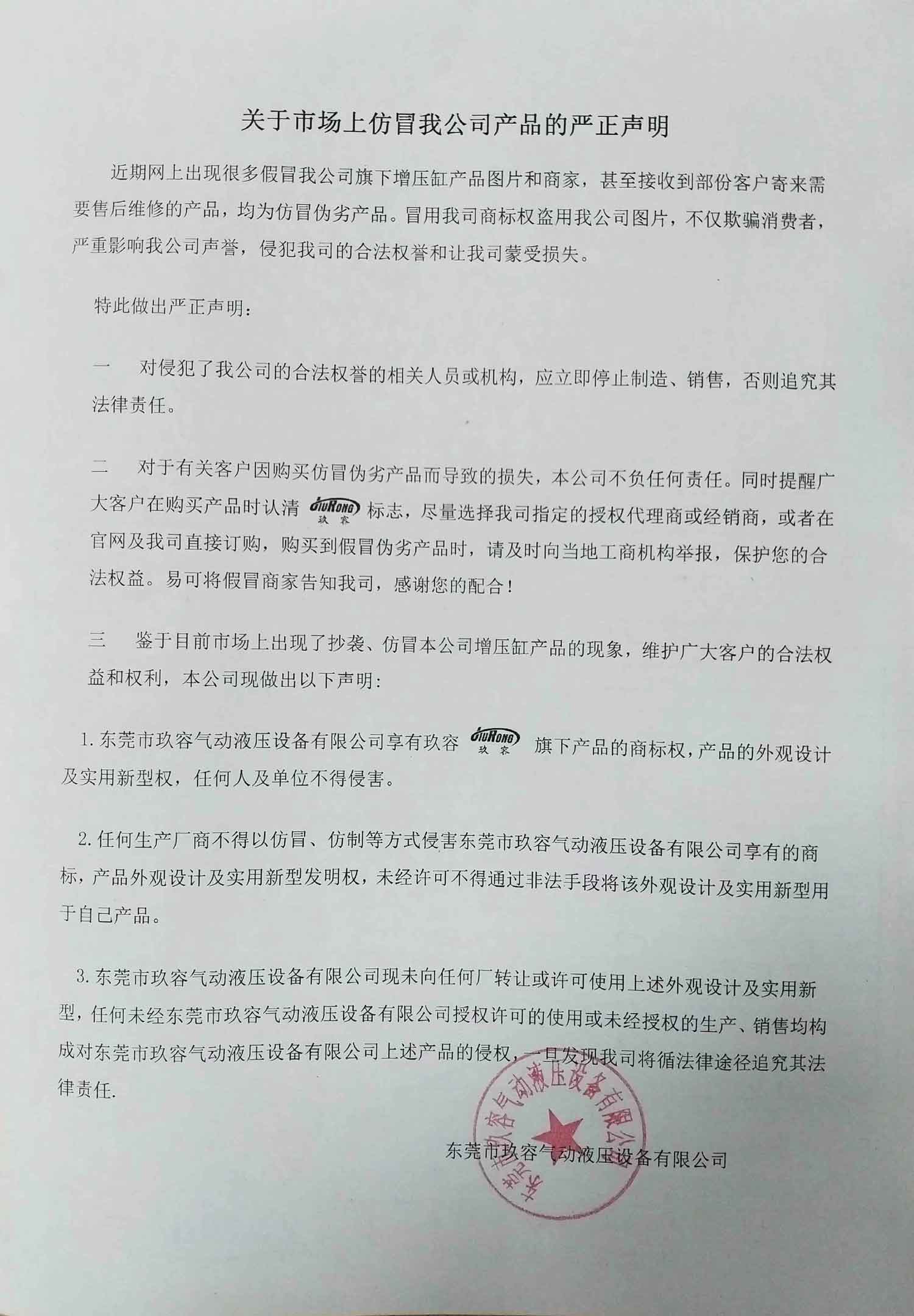 嚴正聲明 嚴正聲明