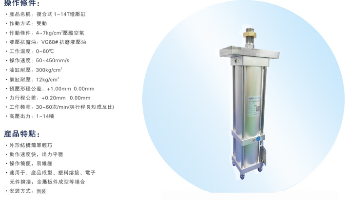 迷你倒裝型氣液增壓缸操作條件 迷你倒裝型氣液增壓缸操作條件
