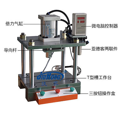 四柱型倍力氣缸氣動(dòng)壓力機(jī) 四柱型倍力氣缸氣動(dòng)壓力機(jī)