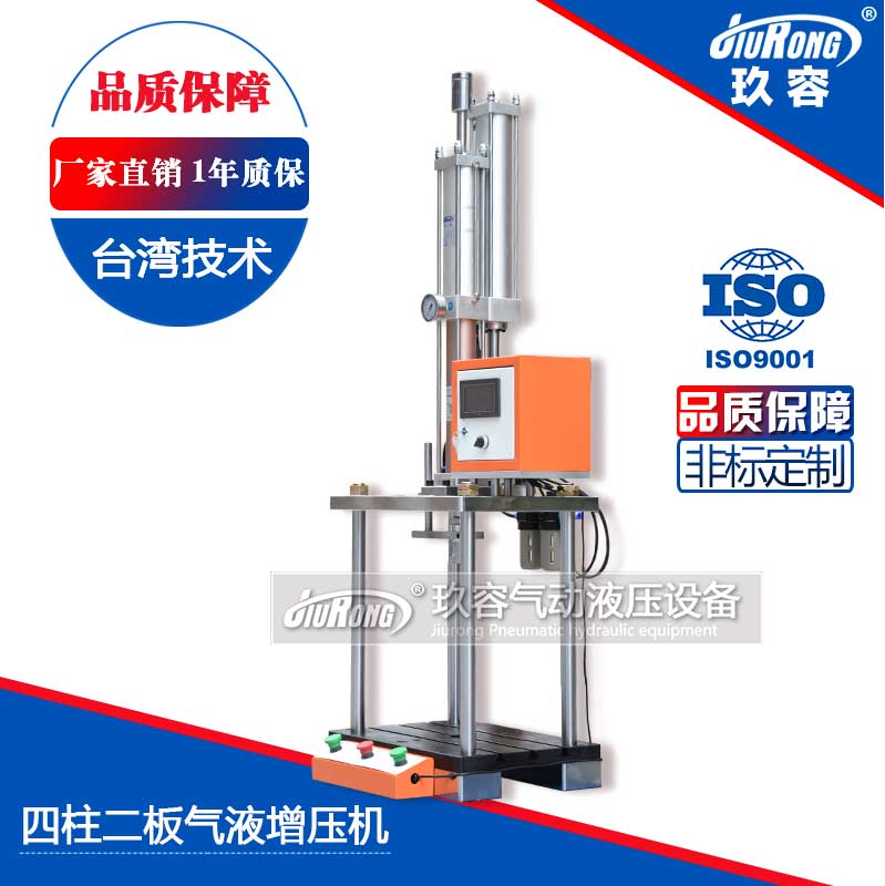 JRI四柱二板氣液增壓機 JRI四柱二板氣液增壓機