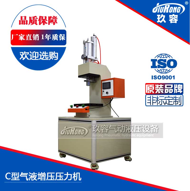 C型氣液增壓壓力機 C型氣液增壓壓力機