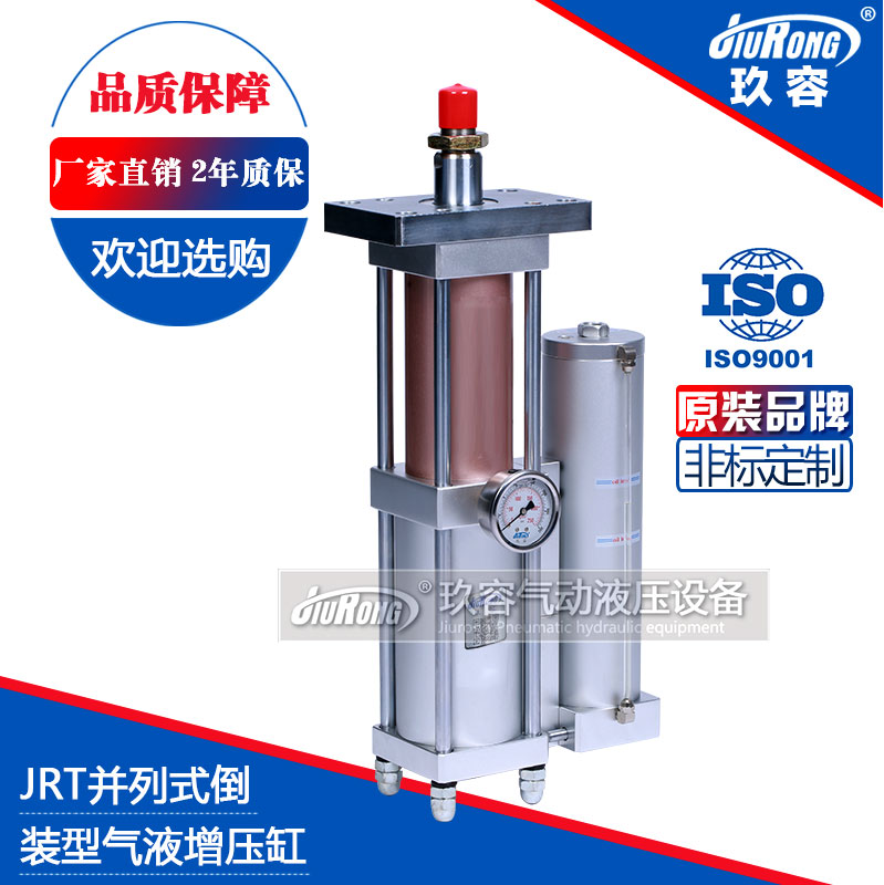 JRT并列式倒裝型氣液增壓缸 JRT并列式倒裝型氣液增壓缸